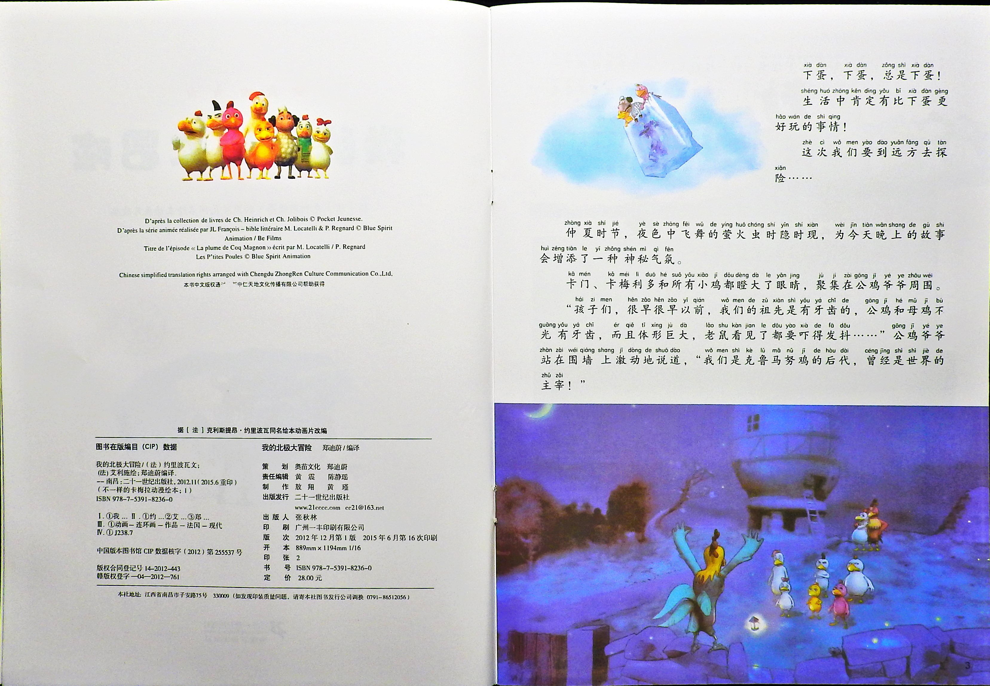 我的北极大冒险 (03),绘本,绘本故事,绘本阅读,故事书,童书,图画书,课外阅读